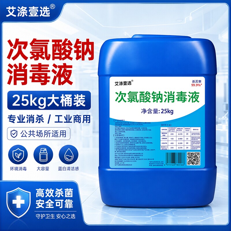 25L工业级次氯酸钠消毒液泳池工厂污水处理地面环境养殖场消毒剂图片