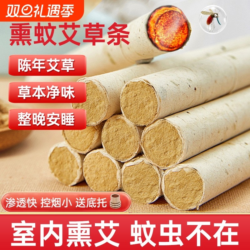 艾草蚊香棒艾柱艾灸柱家用室内熏消驱蚊天然熏香艾条香薰杀菌底座