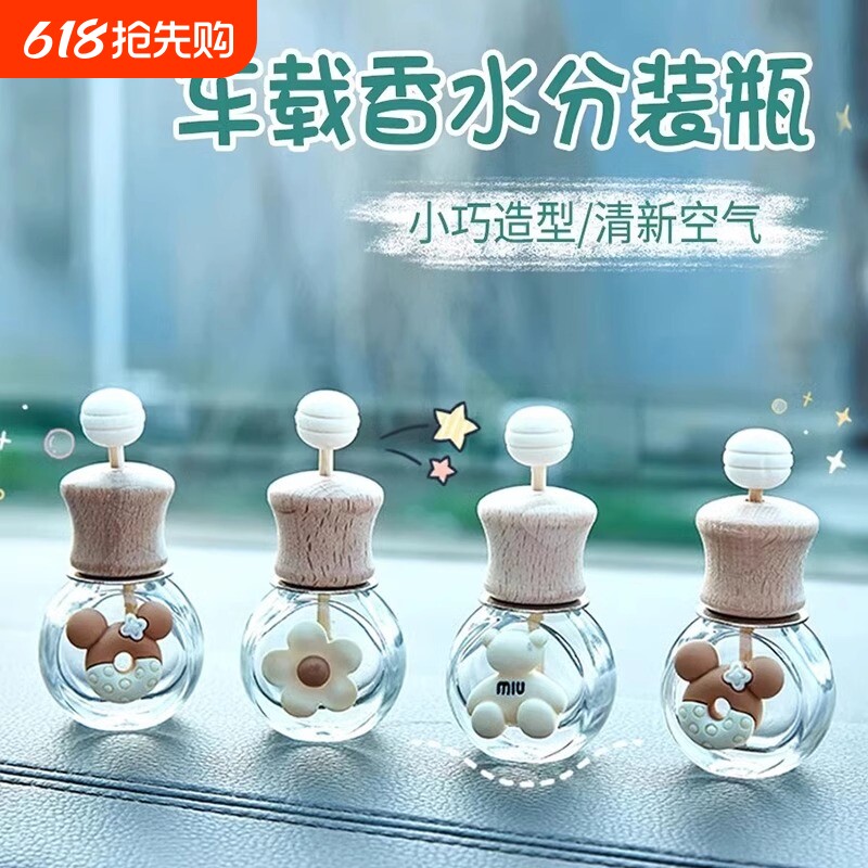 车载香水空瓶香薰瓶精油容器迷你空调出风口挥发香氛装饰扩香车内