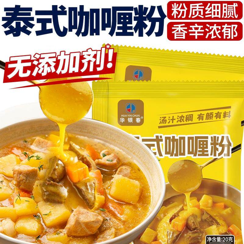 咖喱粉正宗咖喱料理包家鱼蛋鸡炒饭调味料泰式调料小包装家用好吃图片
