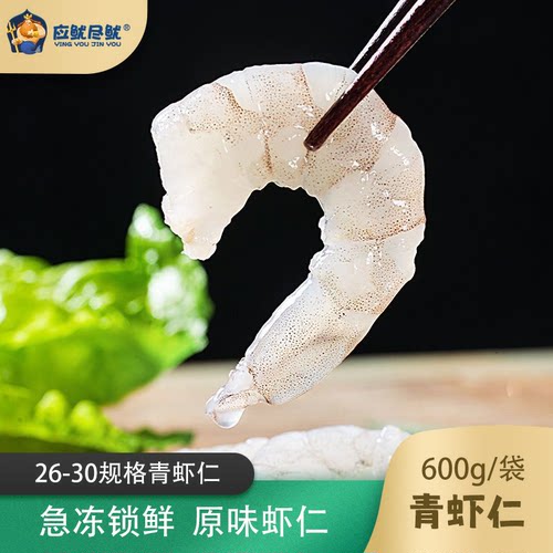 【顺丰发货】鲜剥大虾仁活虾加工劲道弹嫩饱满个大去头去尾
