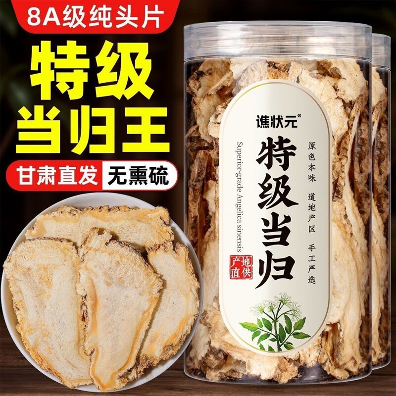 当归头片甘肃岷县非野生特级正品中药材党参黄芪组合装官方旗舰店