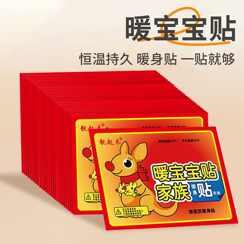 暖宝宝贴暖贴防寒保暖贴30片/50片/100片,居家日用,保暖贴/热敷贴,淘宝优惠券,粉丝福利购,淘宝优惠卷