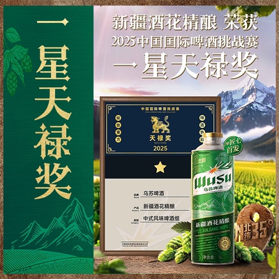 新品乌苏啤酒新疆酒花精酿1L*6罐酵母小麦发酵啤酒麦香瓶装秘酿