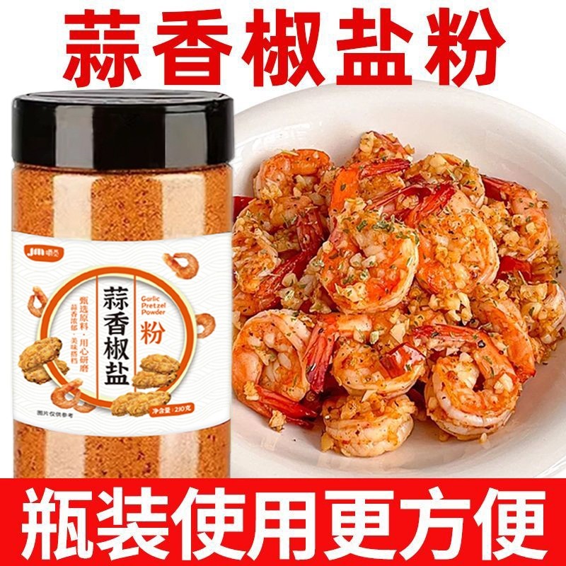 椒盐蒜香椒盐粉正宗家用烧烤料皮皮虾脆皮调料烧烤调味粉调味料,粮油调味/速食/干货/烘焙,烧烤调料/腌料,淘宝优惠券,粉丝福利购,淘宝优惠卷