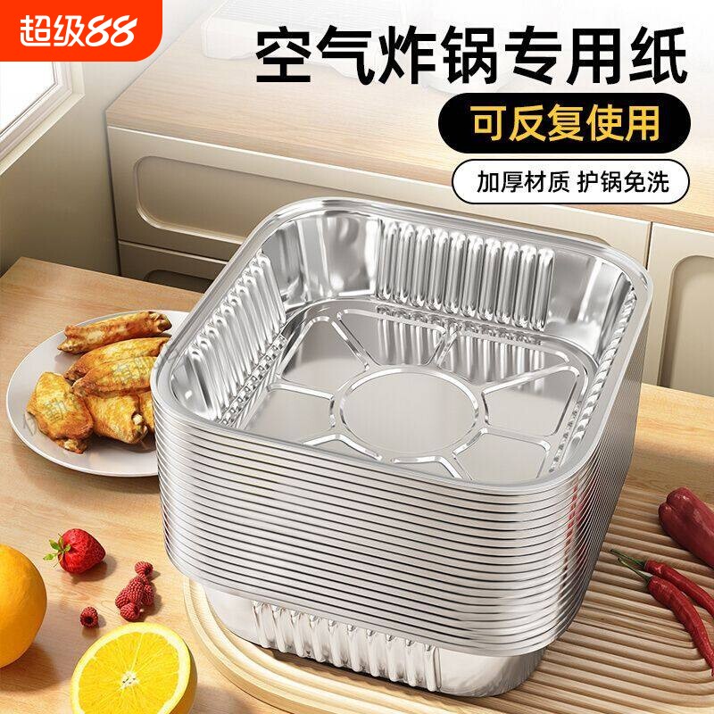 锡纸盘空气炸锅专用烤箱铝箔盘锡纸垫器烧烤盘锡箔盘底托碗食品级