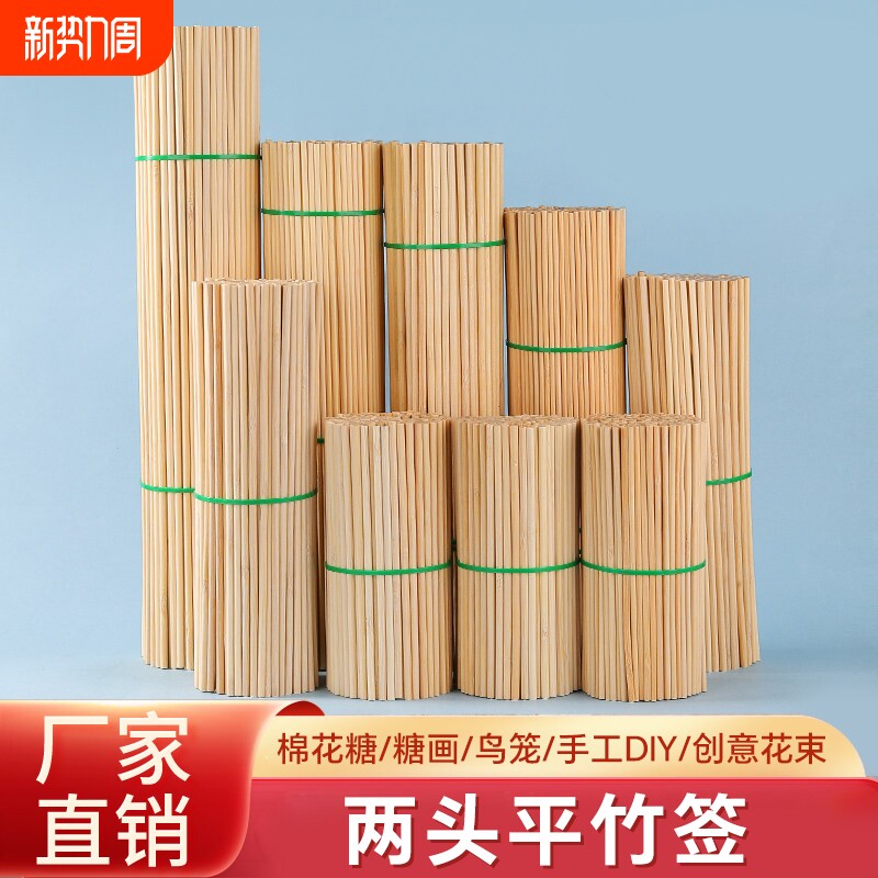 棉花糖竹签平头糖画鸟笼手工插花花束花杆专用棍子竹棒两头平签子
