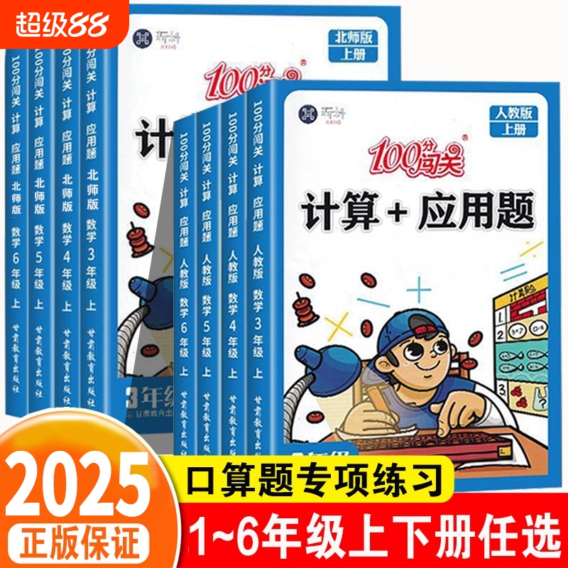 数学思维训练小学数学计算