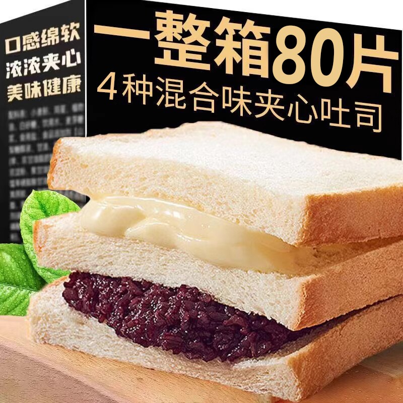 爆浆紫米面包奶酪夹心吐司速食代餐营养早餐面包整箱学生休闲零食