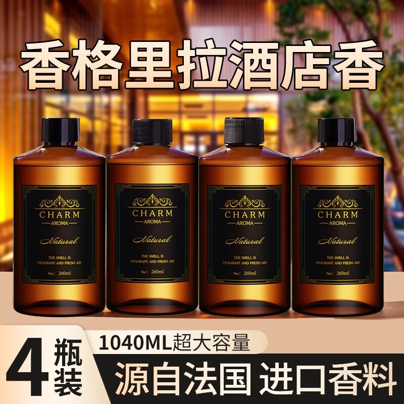 希尔顿酒店香薰补充液家用室内持久留香氛卫生间厕所房间精油除臭