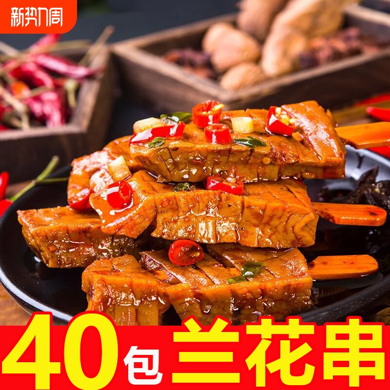兰花串豆腐干湖南特产麻辣新鲜豆腐串武冈休闲豆干零食香辣小吃