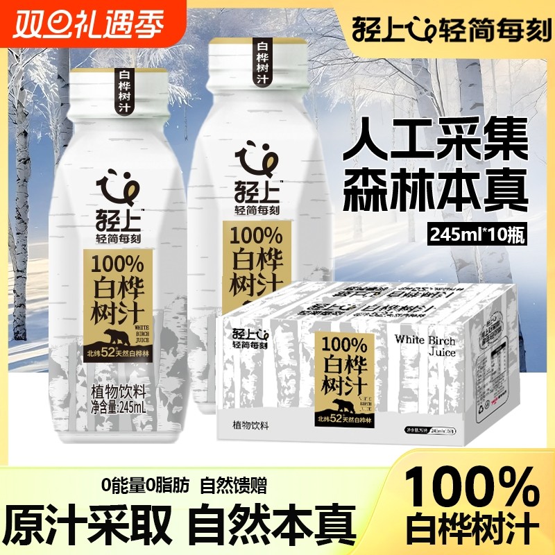 轻上100%NFC白桦树汁饮品