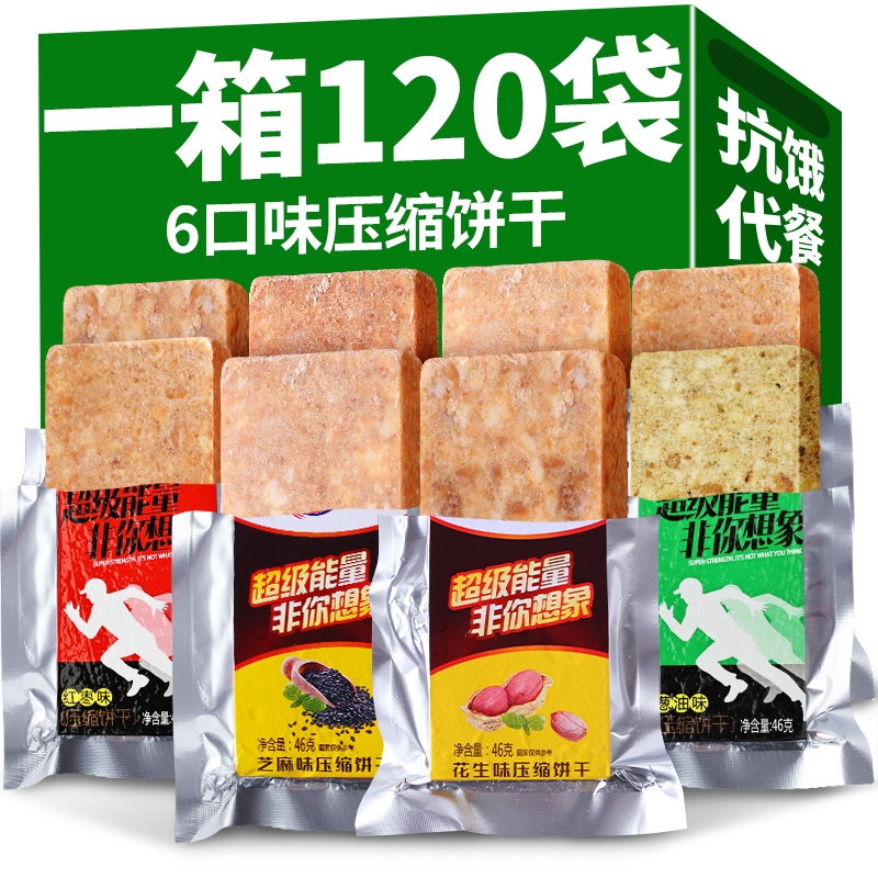 压缩饼干薄脆饼干低糖网红爆款代餐高蛋白零食饱腹