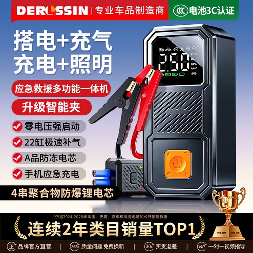 车载充气泵应急启动电源一体机