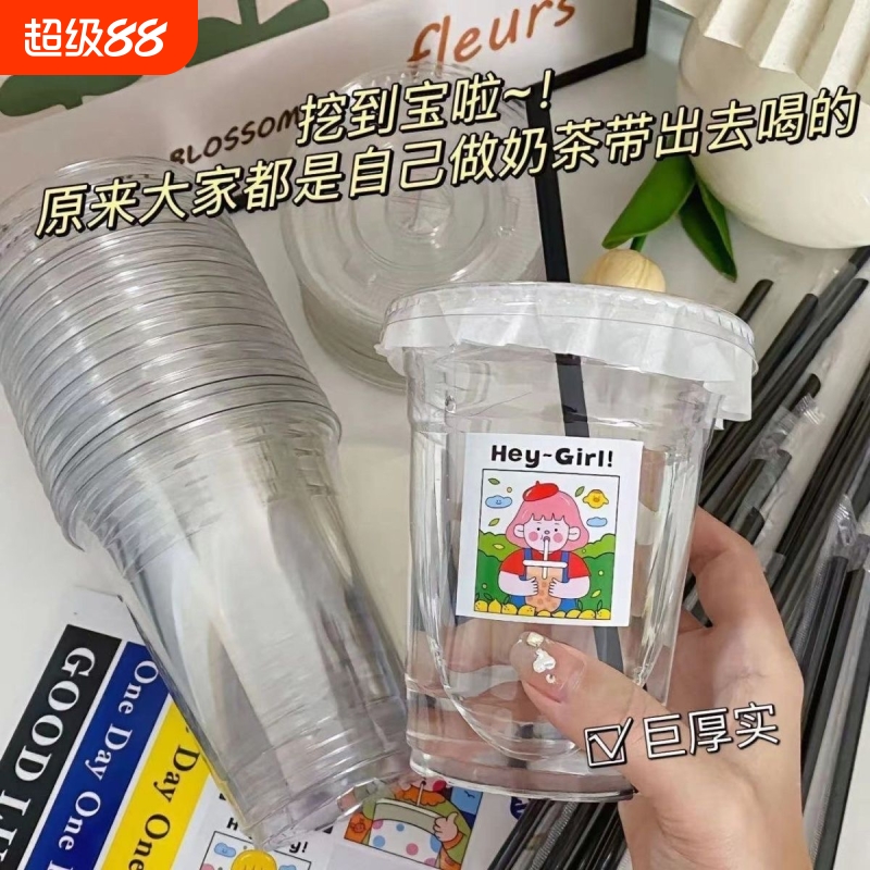 奶茶杯子批发带盖贴纸网红爆火小红书咖啡杯同款塑料吸管外带