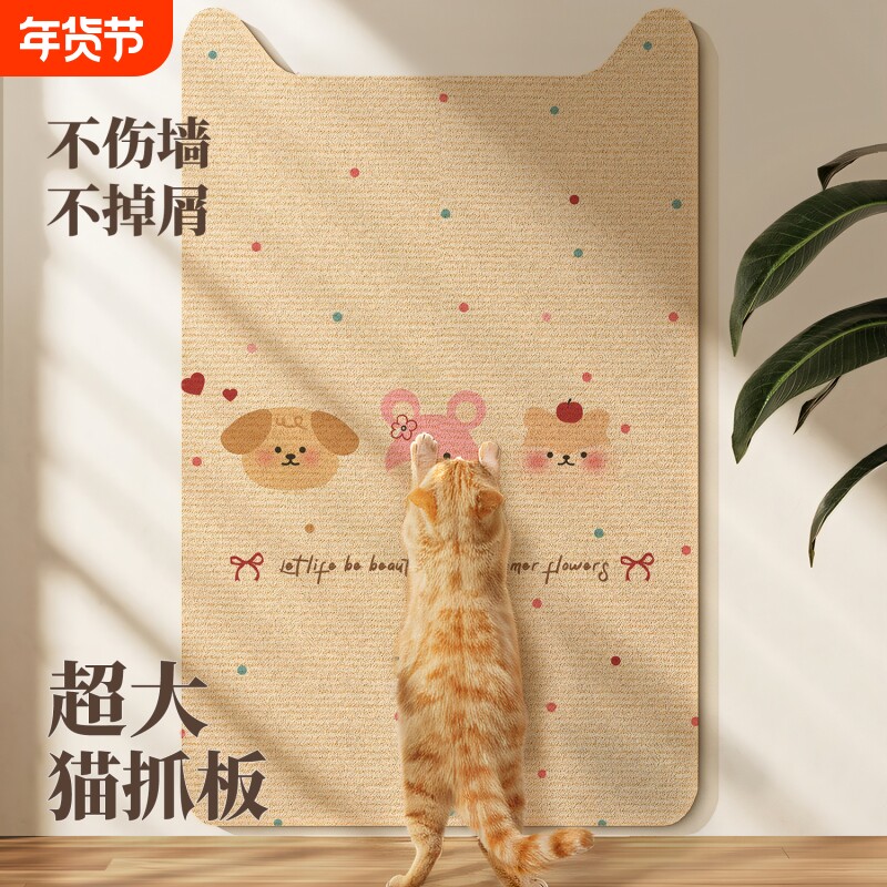 猫抓板贴墙不掉屑猫爪立式墙贴猫咪磨爪垫剑麻保护耐抓墙面超大