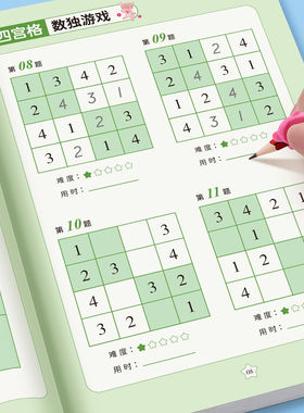数独入门游戏脑力开发思维训练书小学生四六九宫格全套游戏书脑力开发逻辑数学思维阶梯训练题幼儿园初级高级益智游戏玩具书