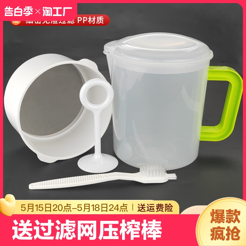 豆浆机配件过滤杯接浆杯1.5L升豆浆果汁过滤器隔渣器过滤网压渣棒