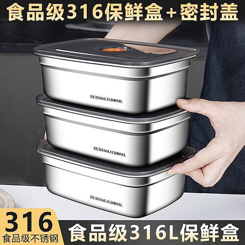 食品级316不锈钢保鲜盒方盘冰箱收纳盒带盖子凉菜盘盘子冷冻密封