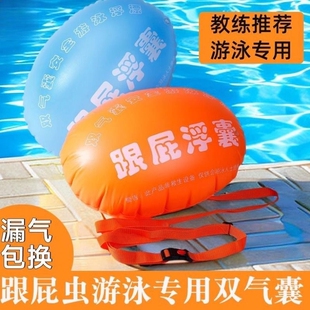 游泳浮漂专用跟屁虫双气囊加厚绑带游泳包装备防溺水救生神器漂浮