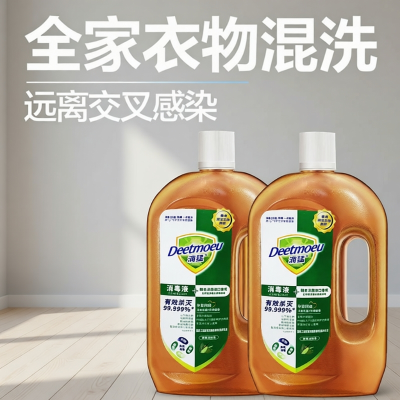 消毒液家用杀菌衣物室内消毒水除菌液洗衣机消毒剂多功能消毒
