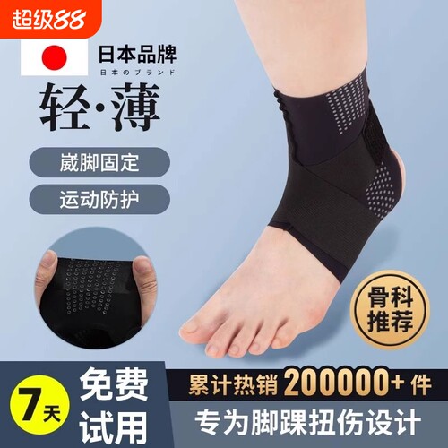 专业护踝防扭伤|回头客超1000人