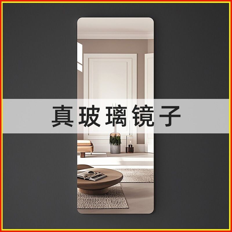 高清玻璃镜子贴墙自粘全身穿衣镜家用贴在墙上的轻奢免打孔试衣镜