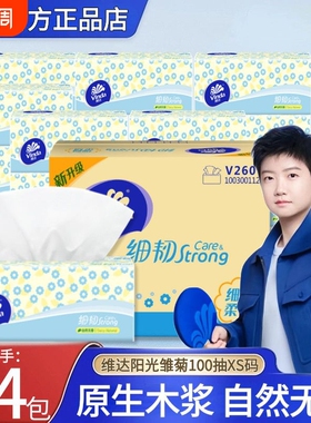 维达抽纸100抽24包大包纸巾家用实惠装擦手卫生纸餐巾纸面巾纸抽
