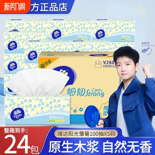 维达抽纸100抽24包大包纸巾家用实惠装 擦手卫生纸餐巾纸面巾纸抽