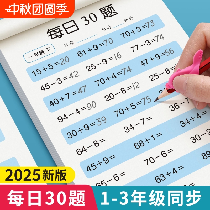 一年级口算天天练二三年级上下册题卡数学练习册20100以内加减法计算练习题强化训练口算题100题道每日一练30题乘法混合乘除法运算