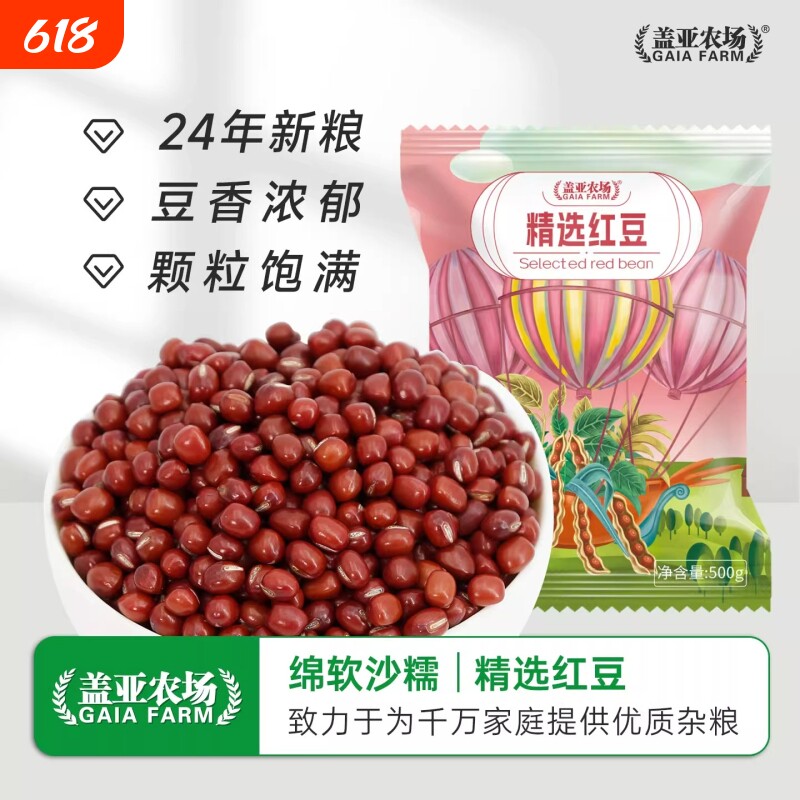盖亚农场东北精选红豆500g/袋多规格豆沙血糯米薏仁杂粮优质源头