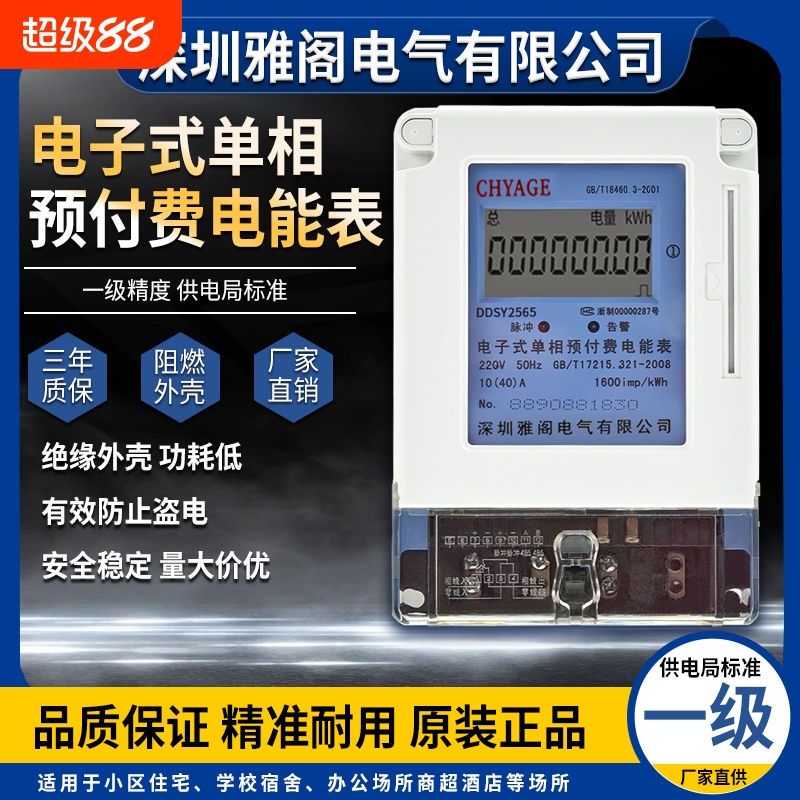 CHYAGE单相插卡预付费电能表220V