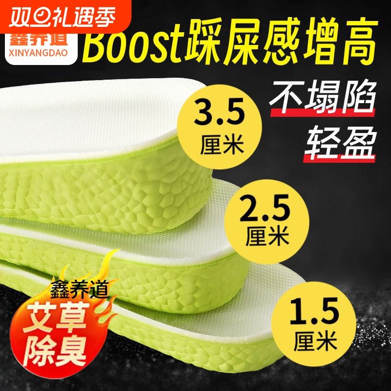 艾草增高鞋垫男女士内增高垫减震不累脚吸汗透气不塌陷后跟除臭