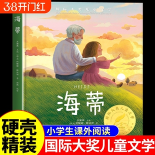 海蒂 国际大奖儿童文学系列小学生阅读课外书籍三四五六年级必读正版适合看的课外书绘本童话故事书3到6岁漫画书小海蒂和爷爷原版