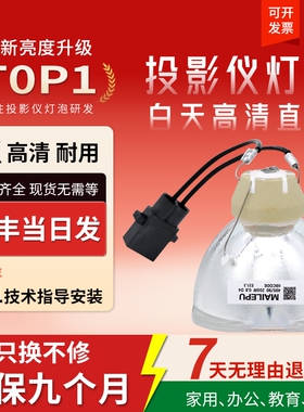 适用于爱普生投影机灯泡ELPLP54/ELPLP58/ELPLP50/ELPLP67/ELPLP78/ELPLP88/ELPLP53/ELPLP69/ELPLP49