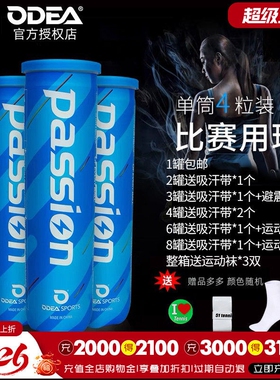 Odear网球比赛用球高弹耐打气压足4粒装WIN整箱网球送手胶组合