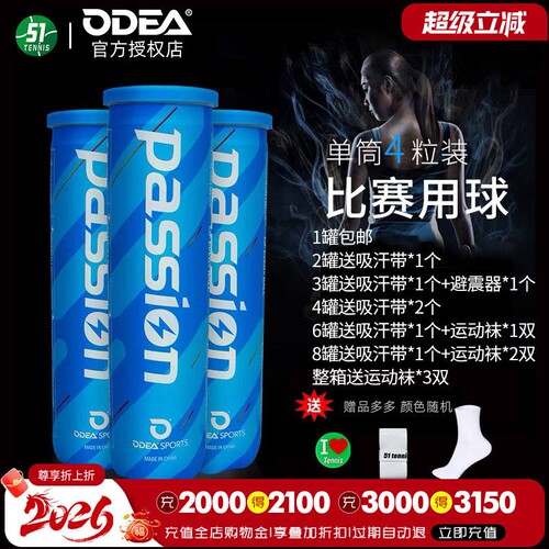Odear网球比赛用球高弹耐打气压足4粒装WIN整箱网球送手胶组合