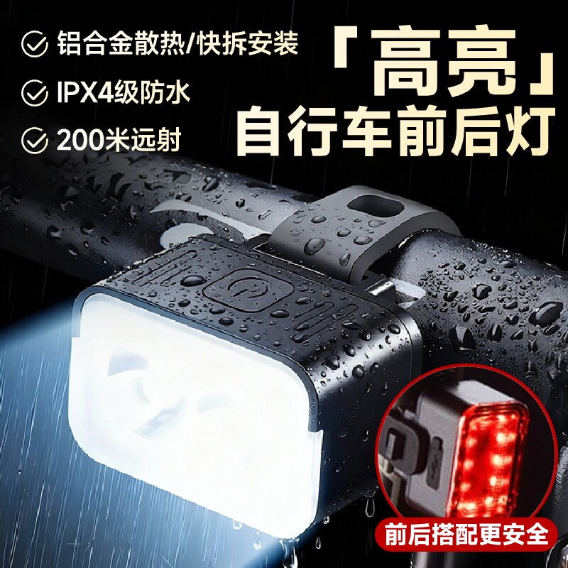 自行车灯前灯强光夜骑尾灯山地车公路单车灯防雨夜间照明骑行装备