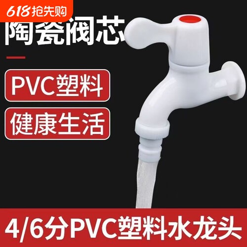 家用pvc塑料水龙头4分6分防漏