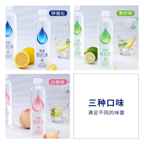 【热销推荐】依能苏打水饮料