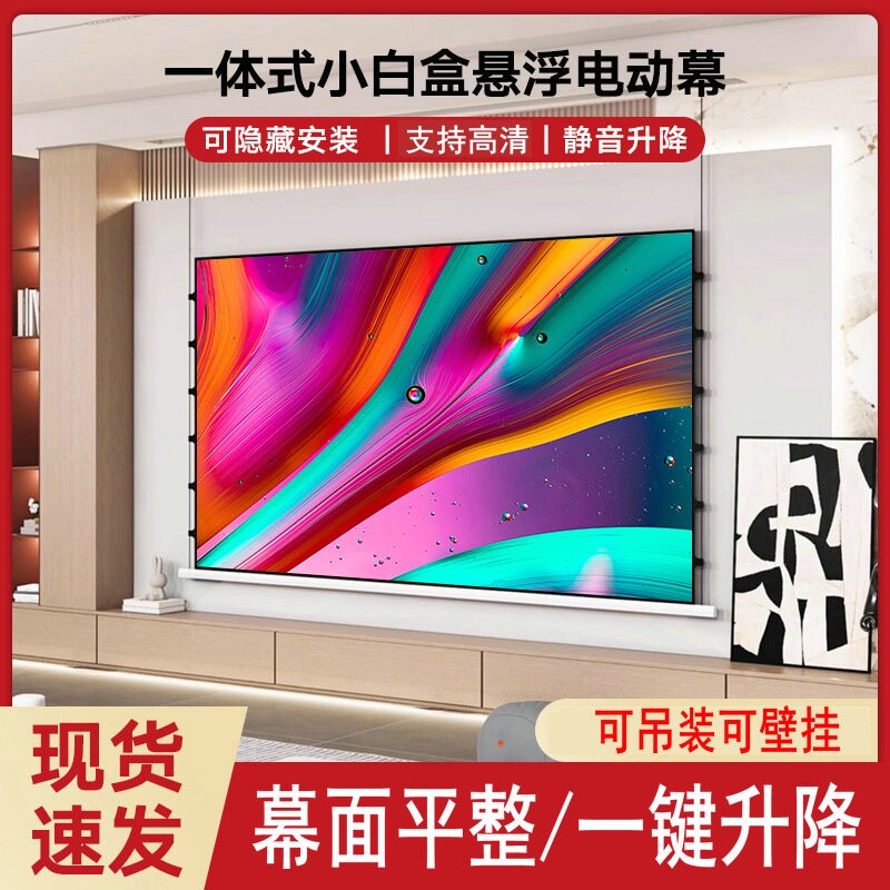 适用极米投影仪悬浮光子投影幕布嵌入式天花幕隐藏菲涅尔抗光电动幕布小白盒智能语音联动光子幕布