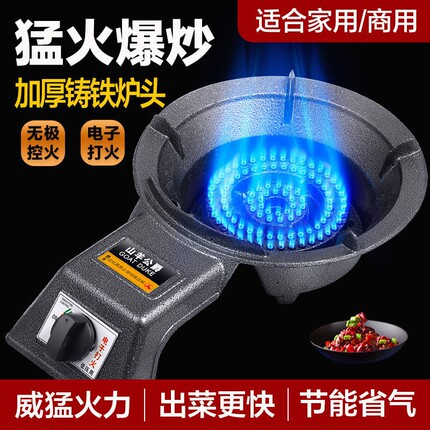 煤气灶单灶家用液化气管道天然气台式商用猛火炉燃气灶具炉头低压