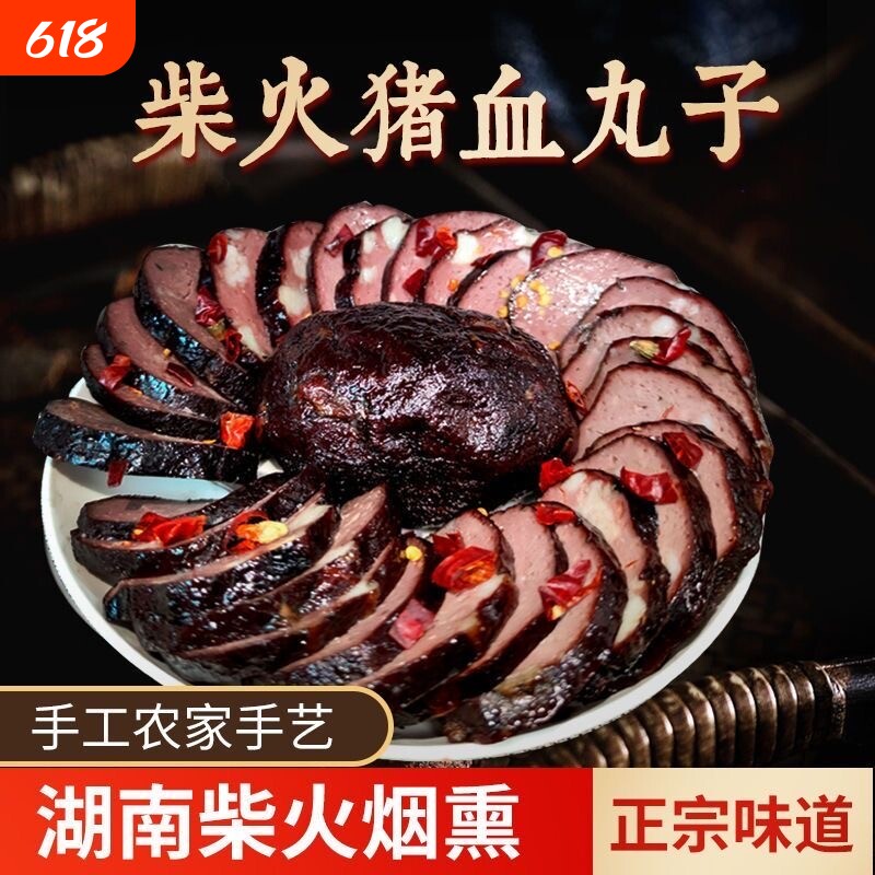 湖南特产武冈土特产猪血丸子烟熏柴火圆子猪血粑粑血豆腐邵阳地方