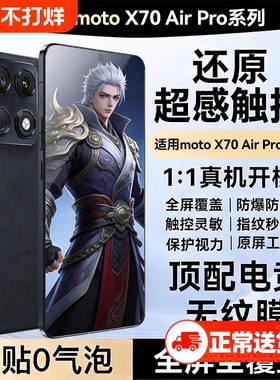 【顶配电竞无纹膜】适用摩托罗拉x70airpro钢化膜70AirPro手机膜motorola新款g100s蓝光pro屏幕edges贴膜30