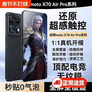 【顶配电竞无纹膜】适用摩托罗拉x70airpro钢化膜70AirPro手机膜motorola新款g100s蓝光pro屏幕edges贴膜30