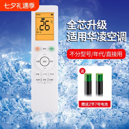 适用华凌空调遥控器通用