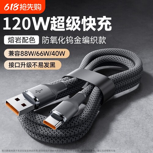 6A超级快充钨金编织数据线快充手机充电线Typec接口适用华为mate40/50/60/70/80/nova荣耀Magic/vivo双引擎