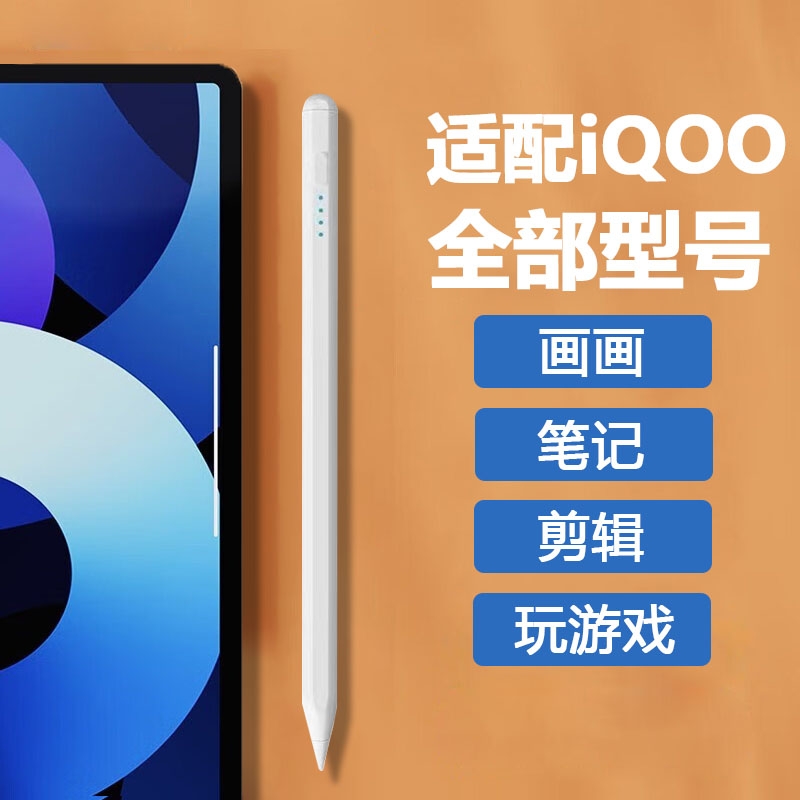适用iqoo pad 5pro/5/2pro/2/air平板电容笔触屏笔触控笔手写笔平板笔触摸笔书写字笔绘画笔点触笔平替专用笔