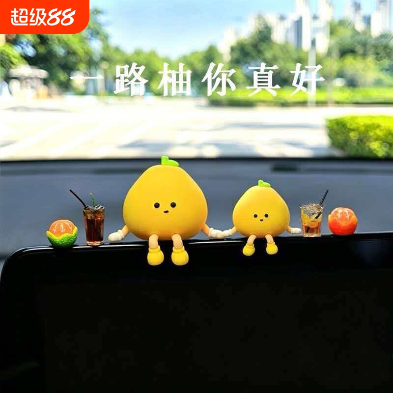 小柚车载摆件汽车内中控台上装饰用品有趣好物2026网红新款女生士图片