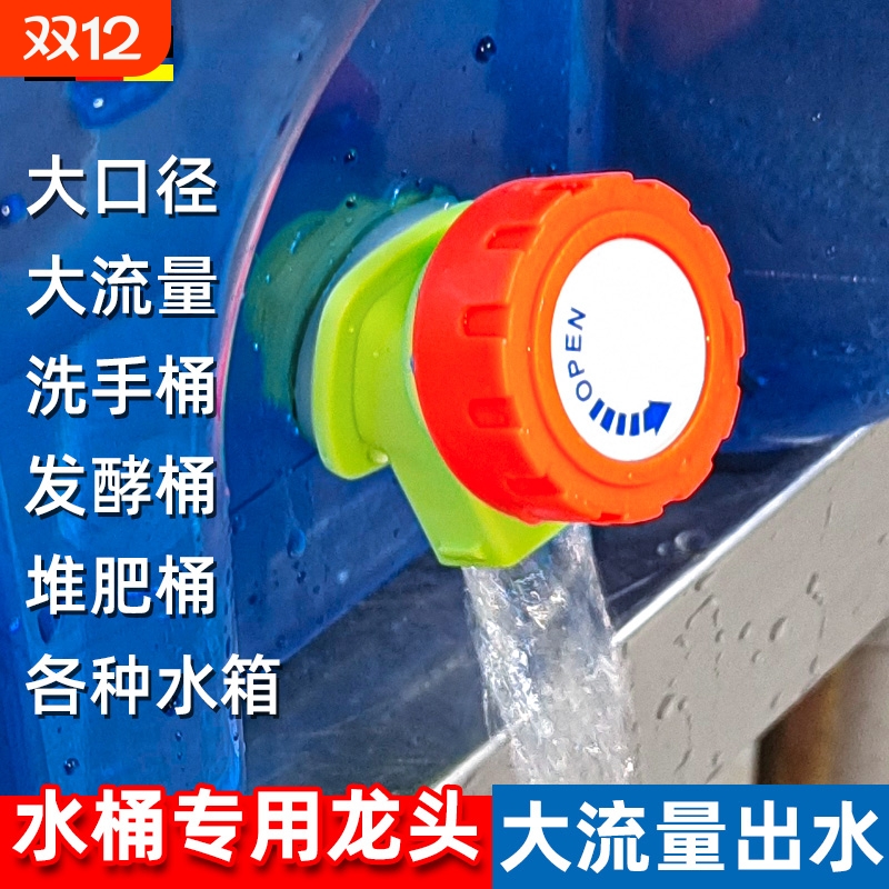 堆肥桶水箱水龙头水桶开关阀门户外鱼缸延长管发酵桶出水口大口径